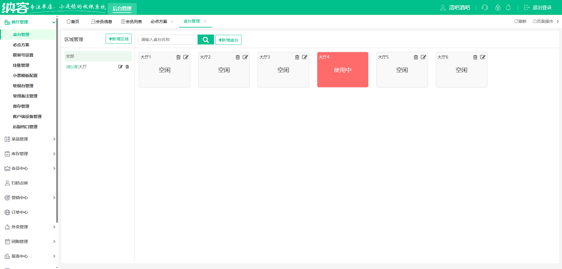 音乐茶座用什么系统