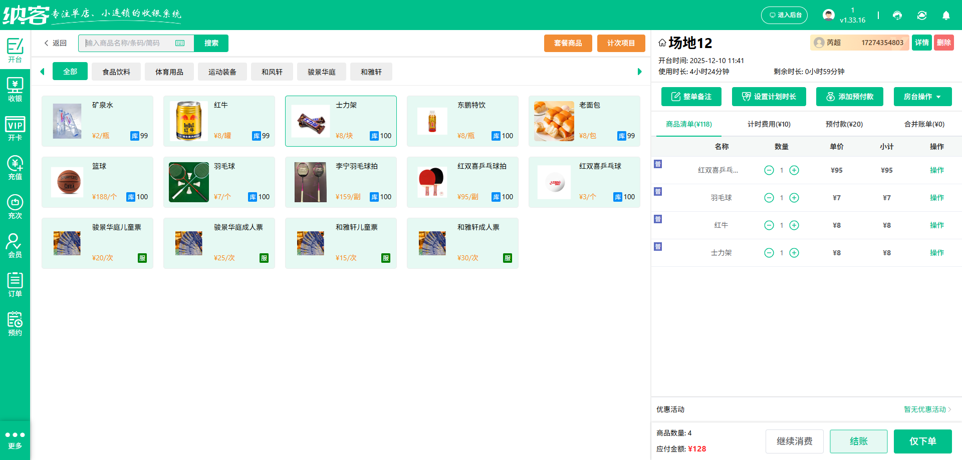 乒乓球馆用什么系统