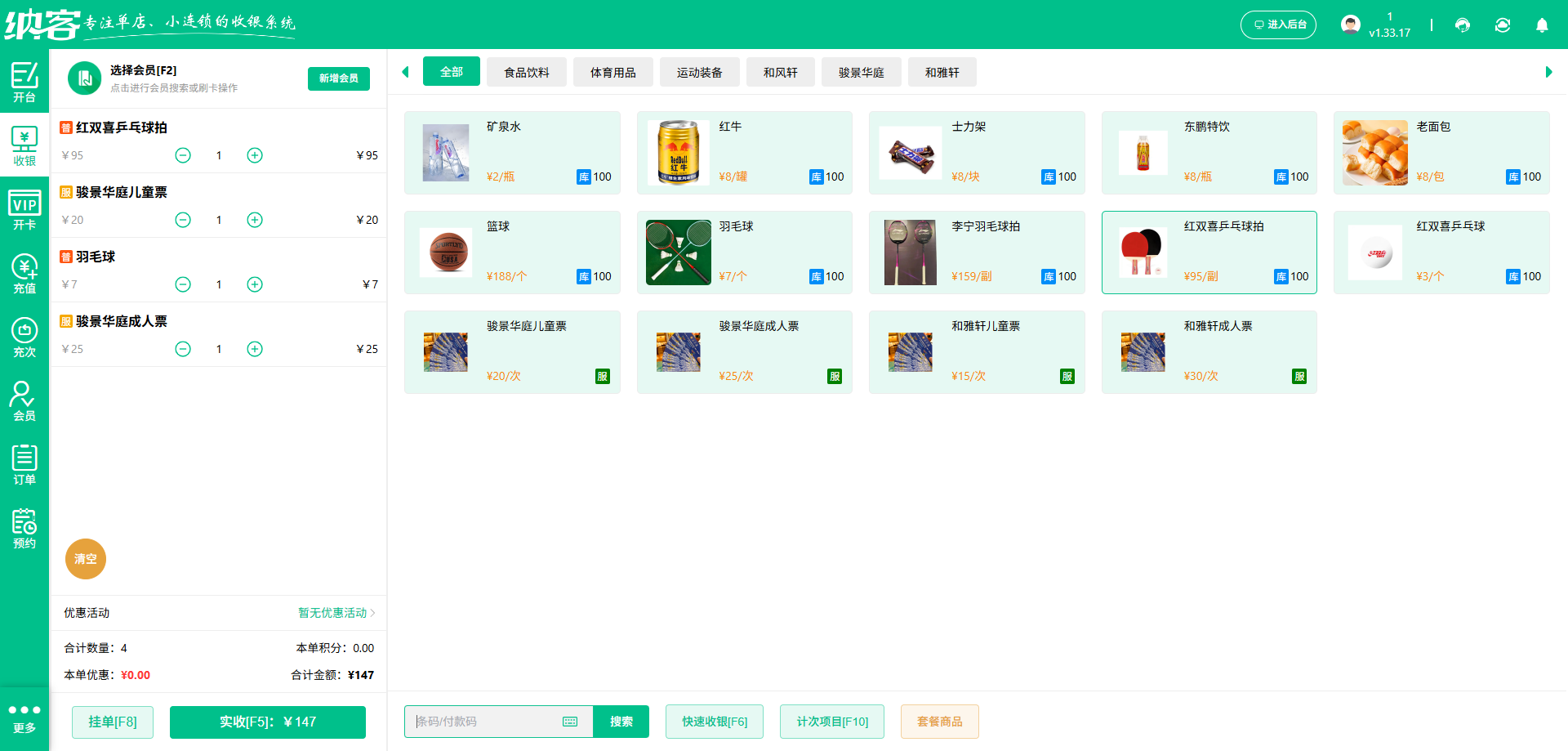 运动场馆用什么系统