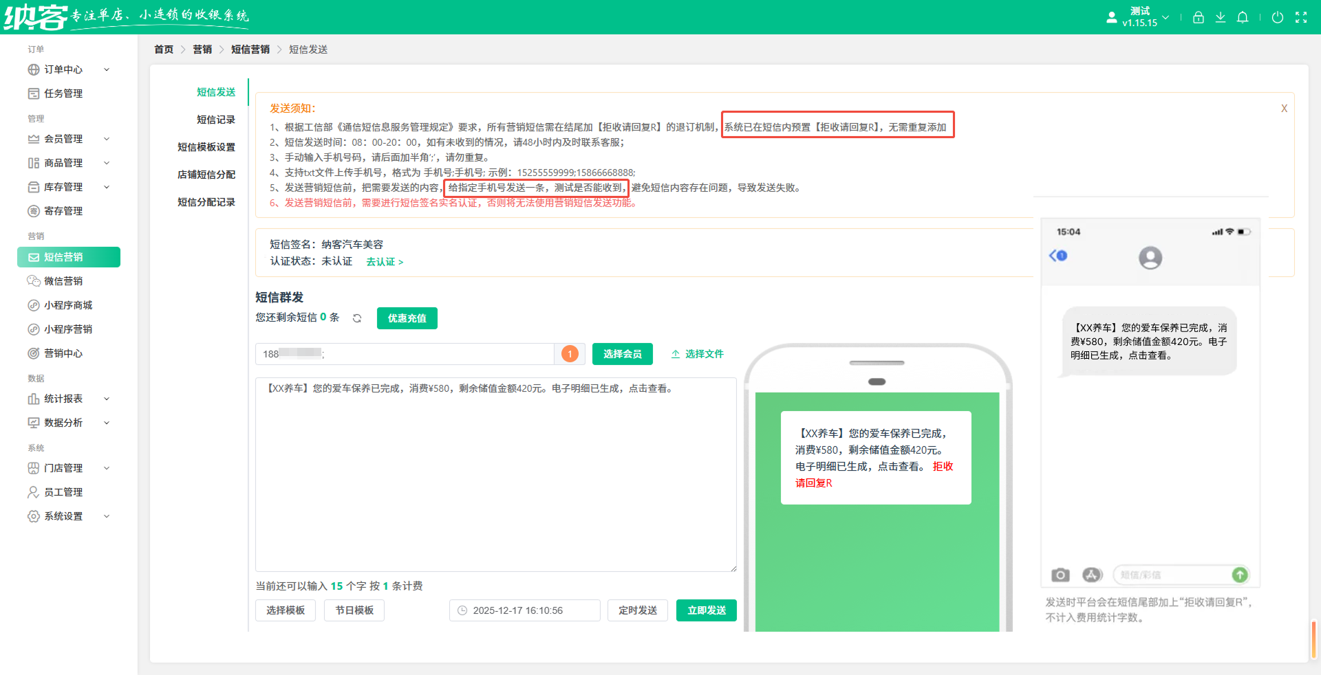 双节爆单密码:短信才是商户的流量王牌3