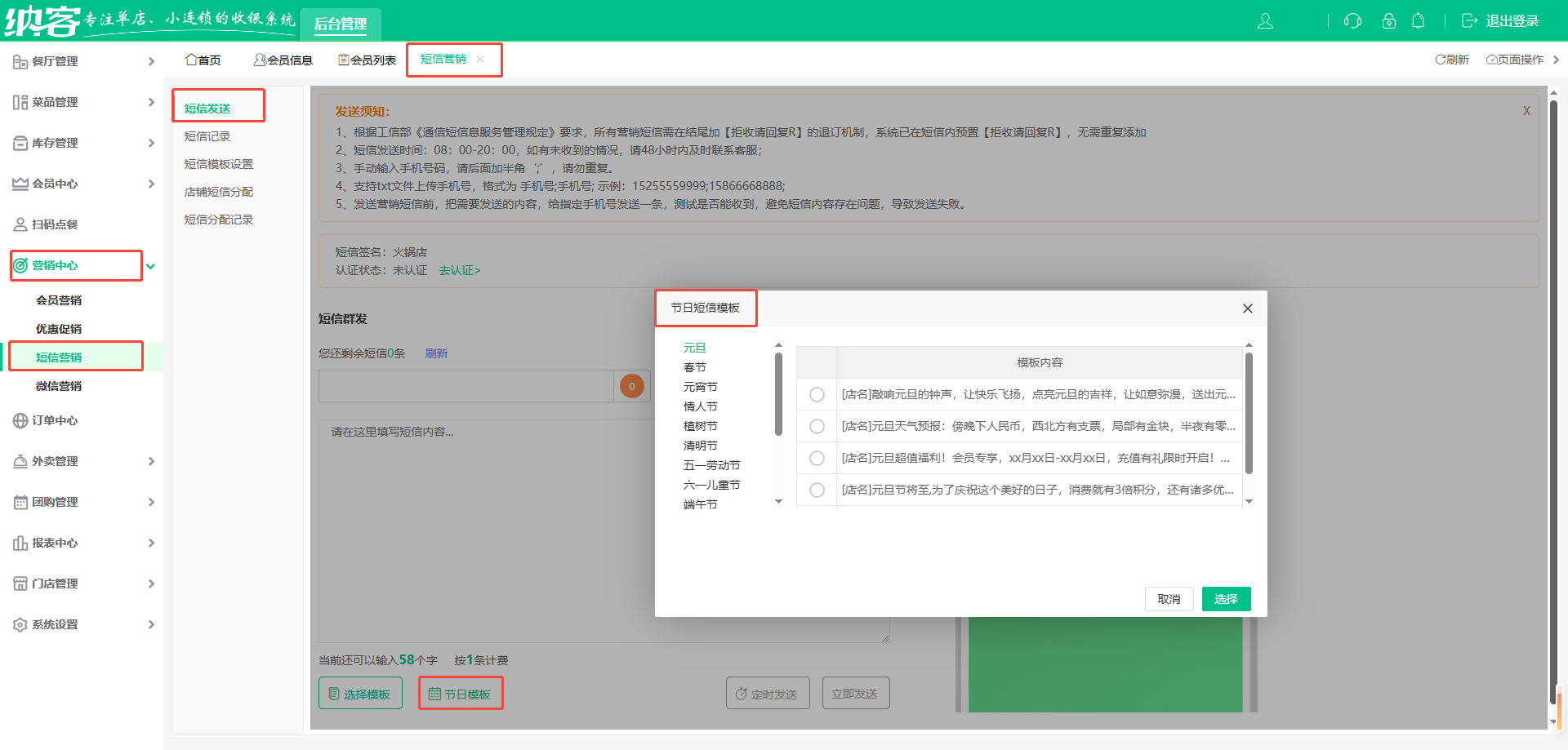 双节爆单密码:短信才是商户的流量王牌4