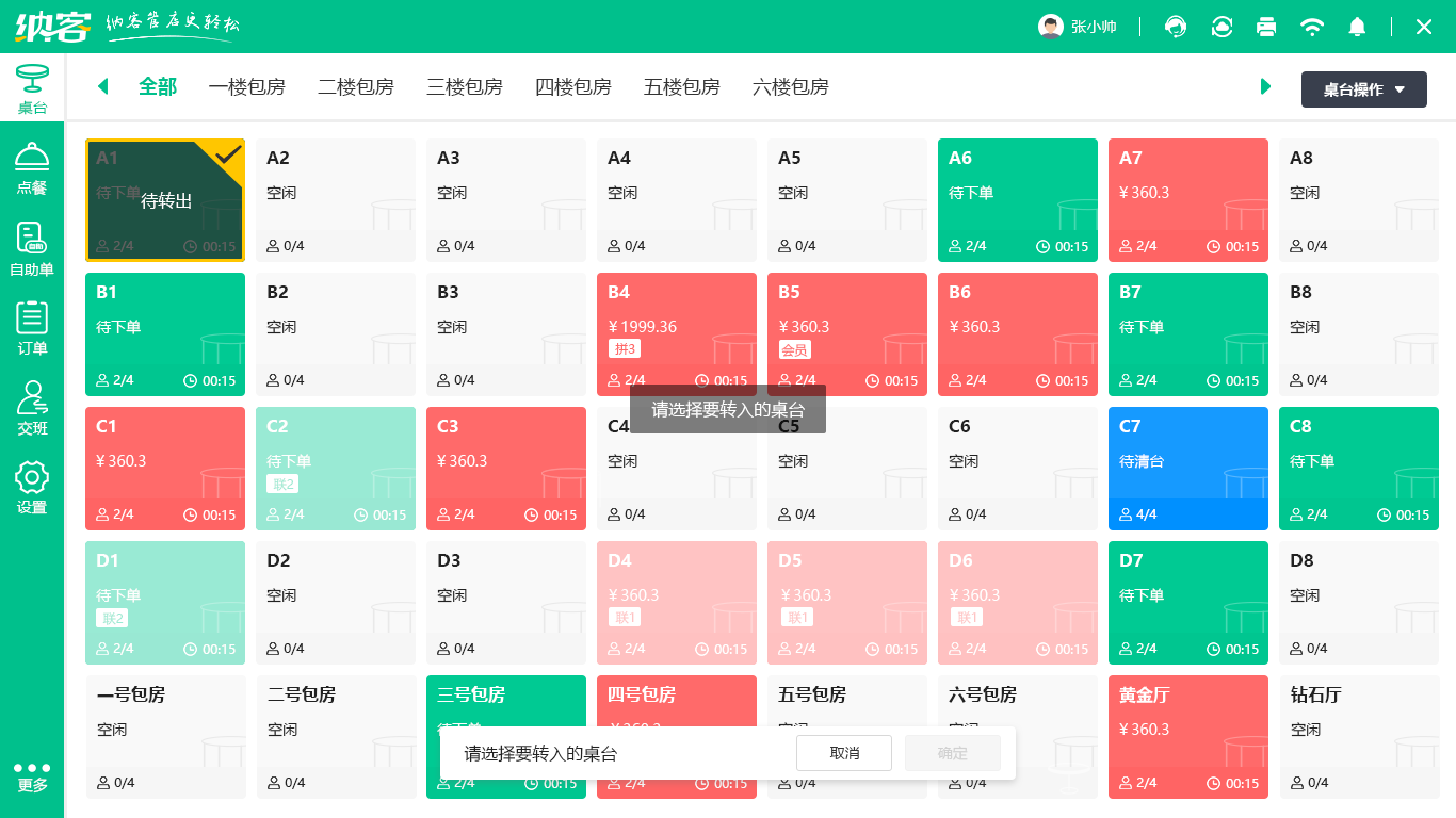 秦皇岛收银系统厂家