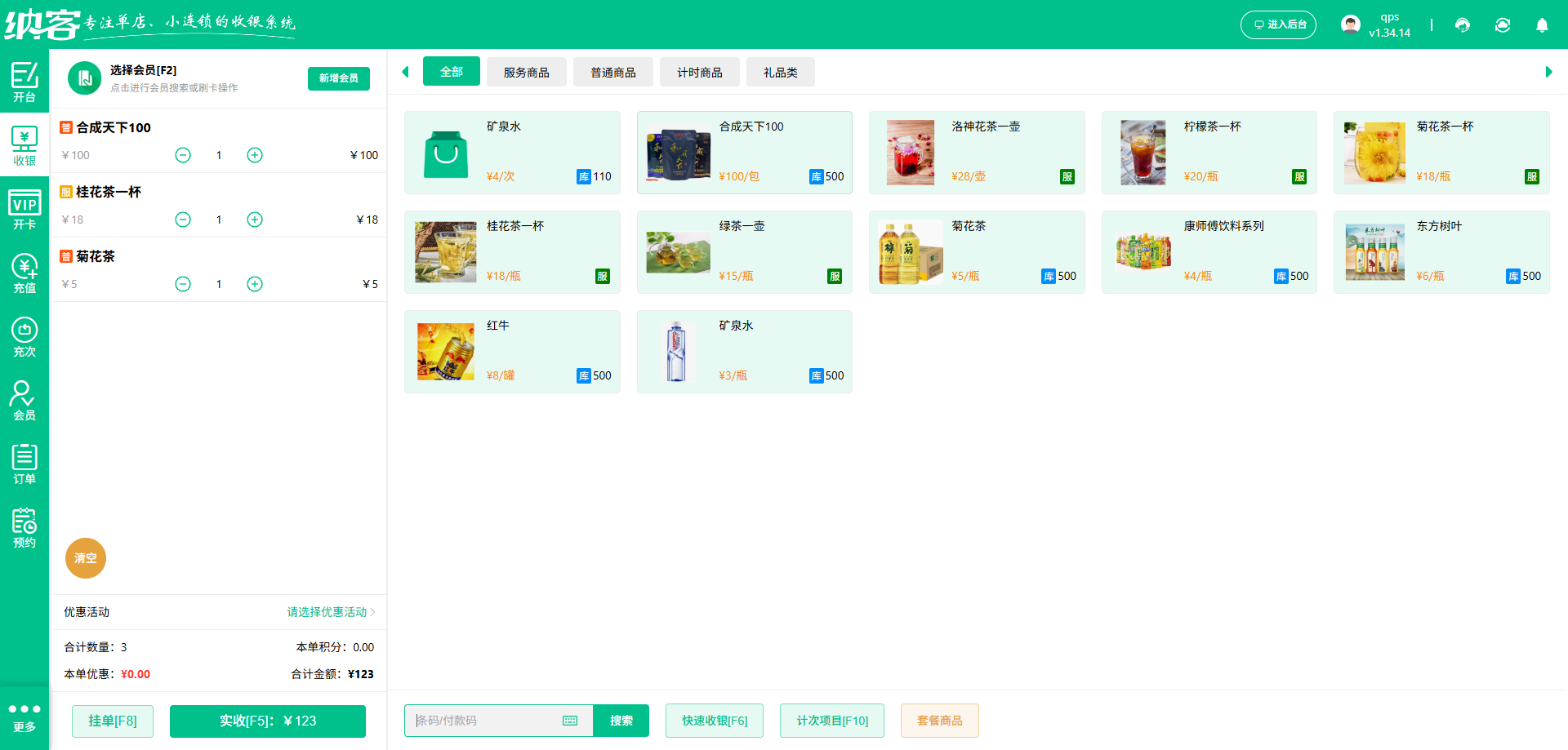 南通收银系统厂家