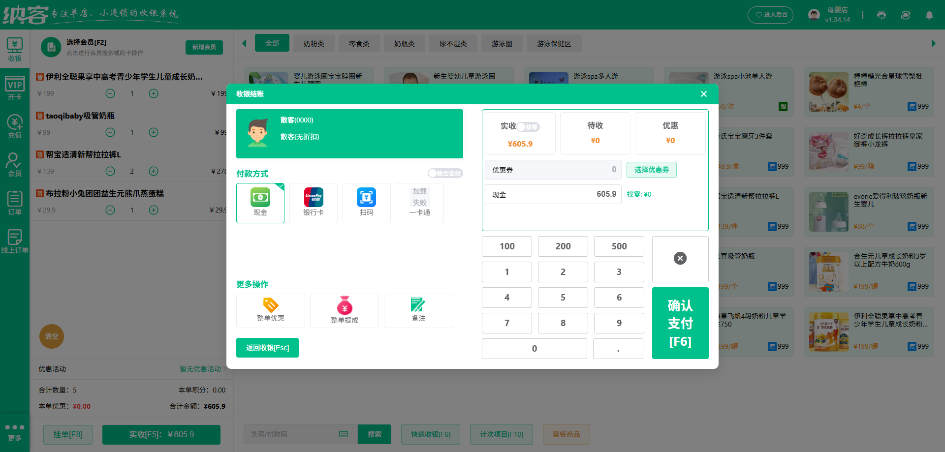 常州收银系统厂家