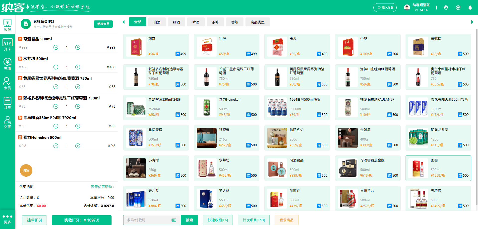 无锡收银系统厂家