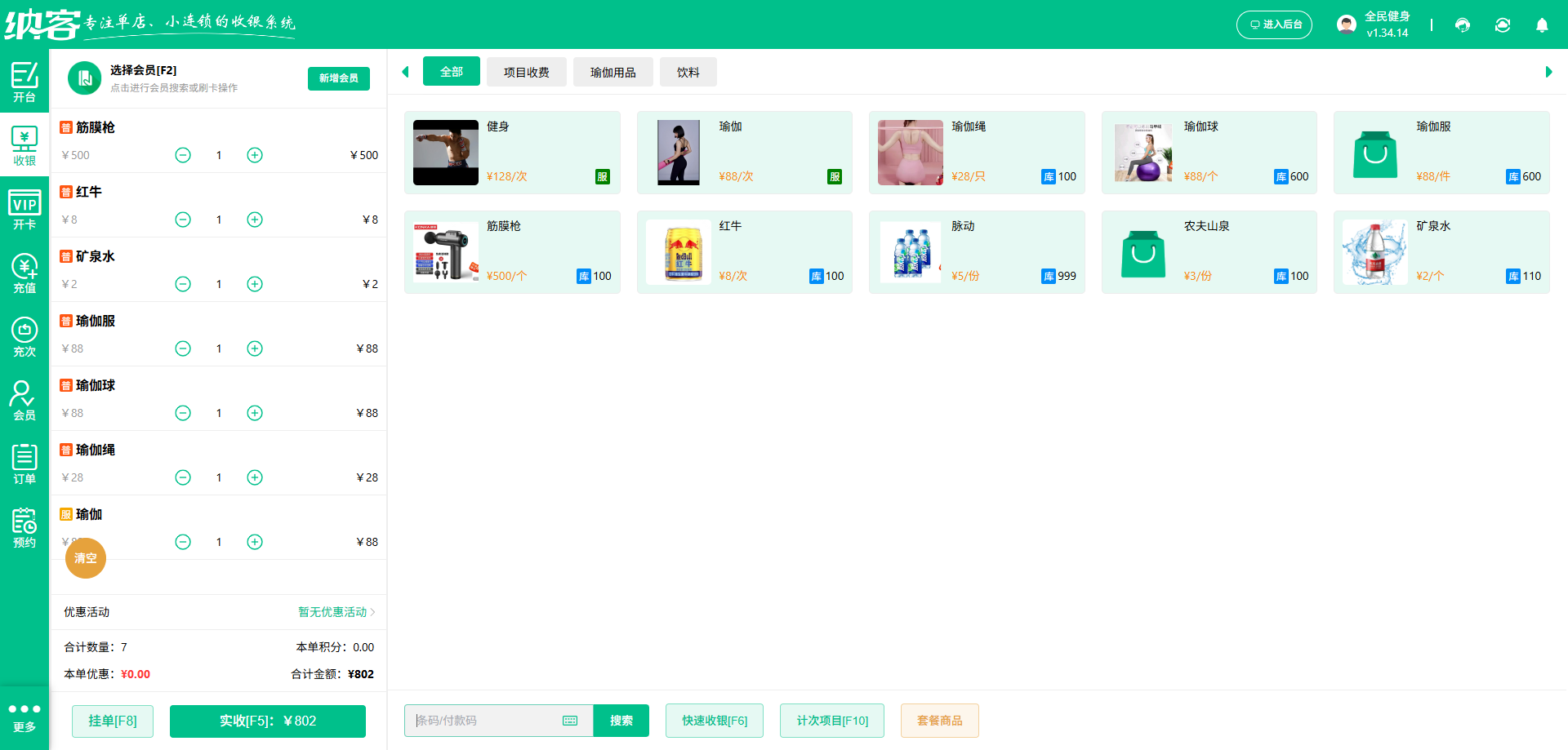 铁岭收银系统厂家