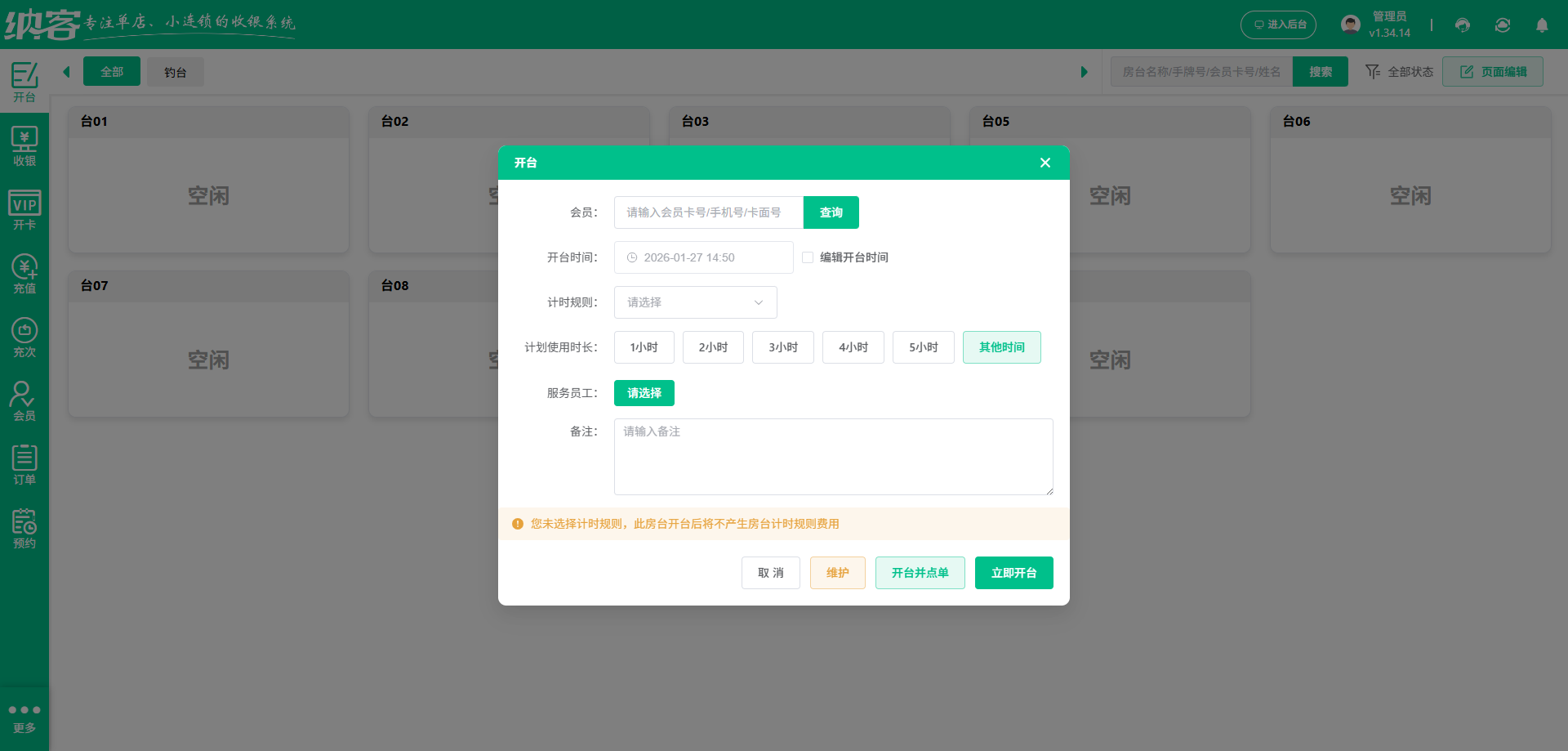营口市收银系统厂家