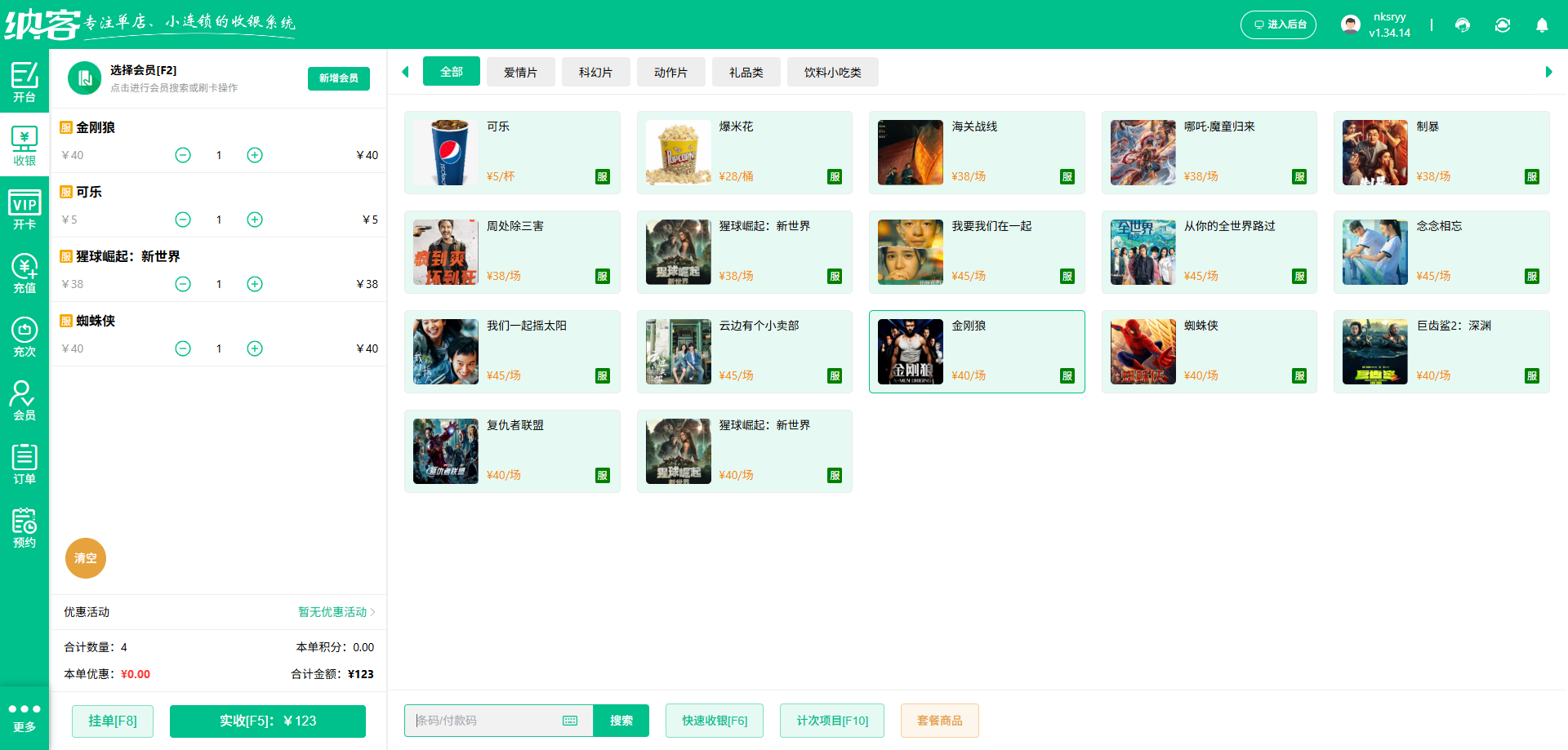 葫芦岛市收银系统厂家
