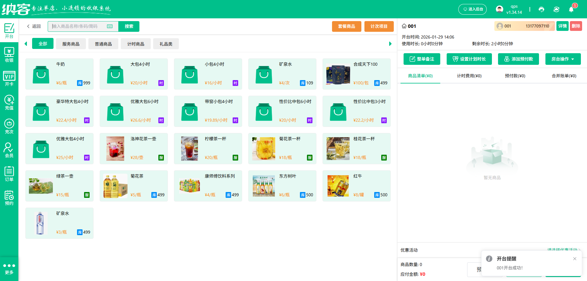 烟台收银系统厂家