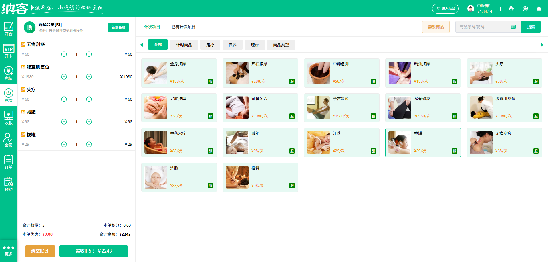 枣庄收银系统厂家