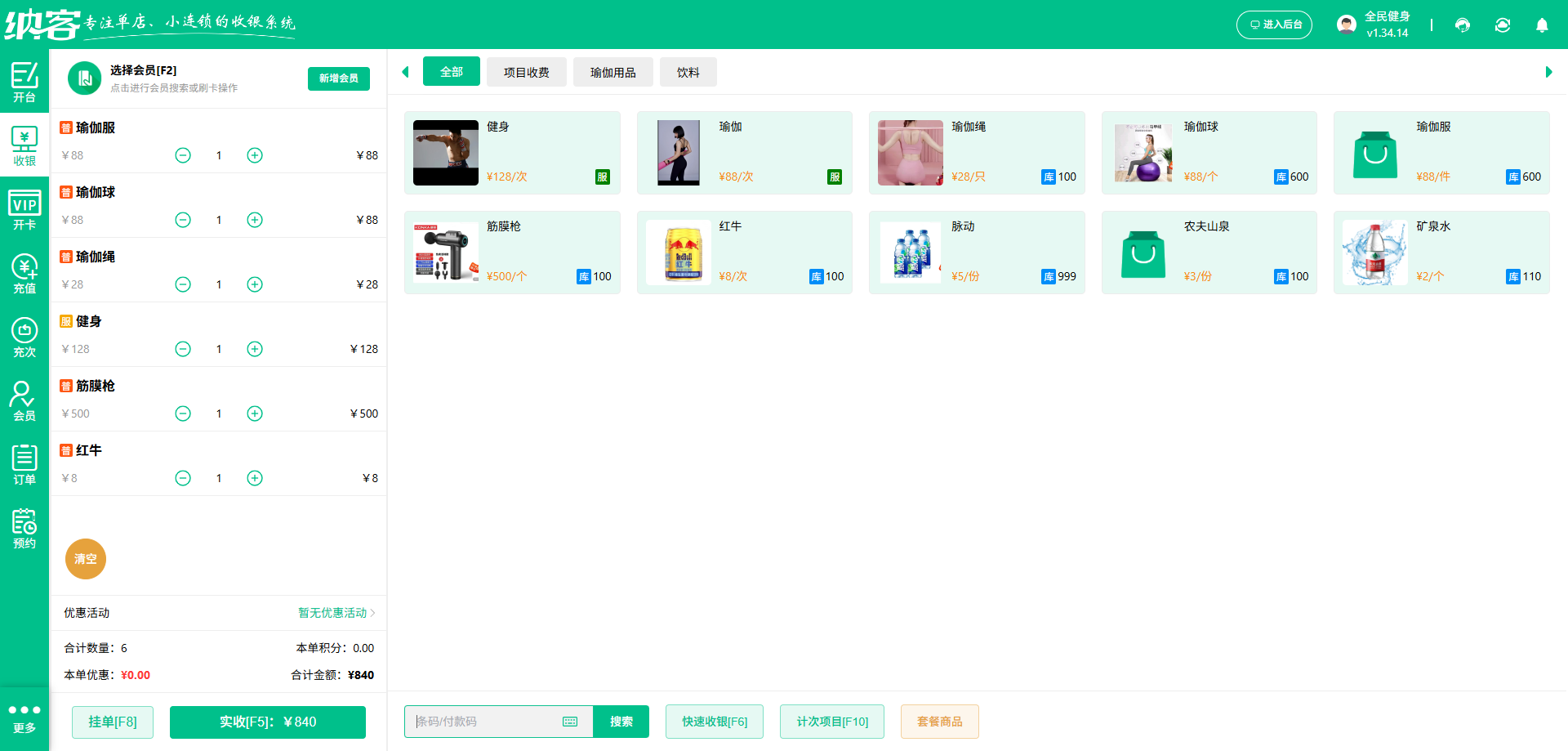 济宁收银系统厂家