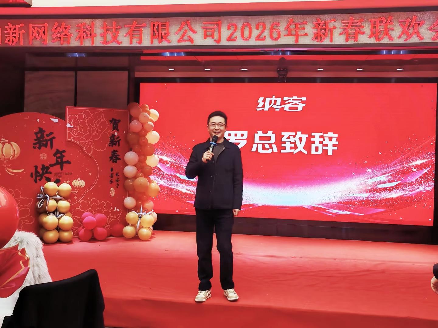 骏驰新程 创赢未来 | 摩登7科技 2026年新春联欢会暨年终表彰圆满举行2