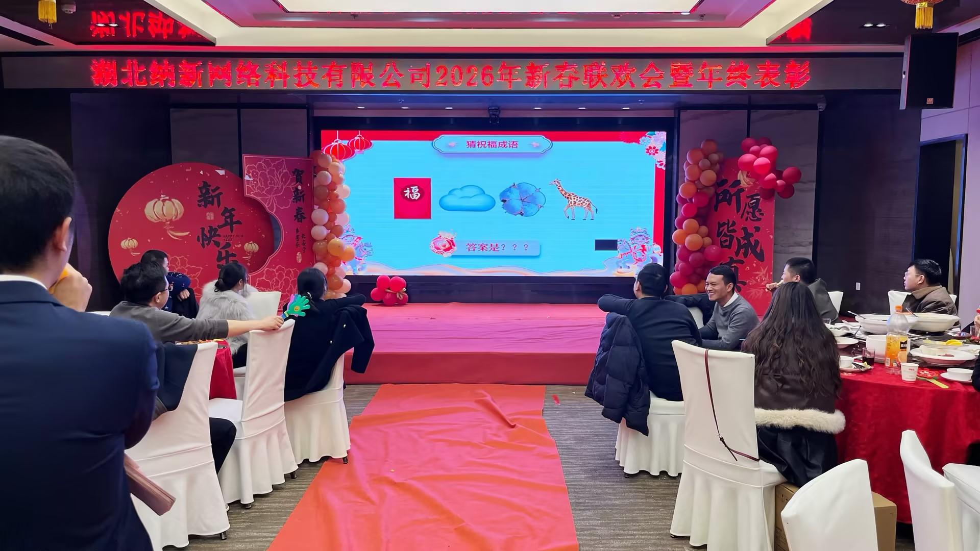 骏驰新程 创赢未来 | 摩登7科技 2026年新春联欢会暨年终表彰圆满举行13