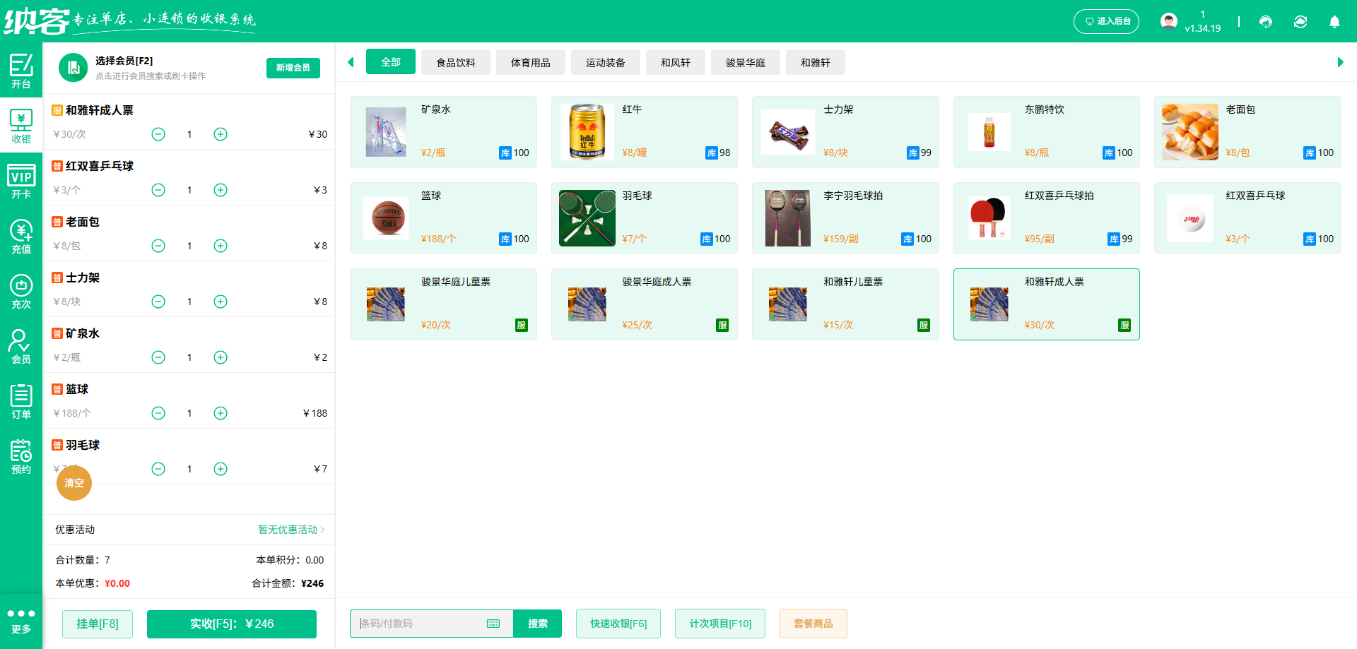 泰安收银系统厂家
