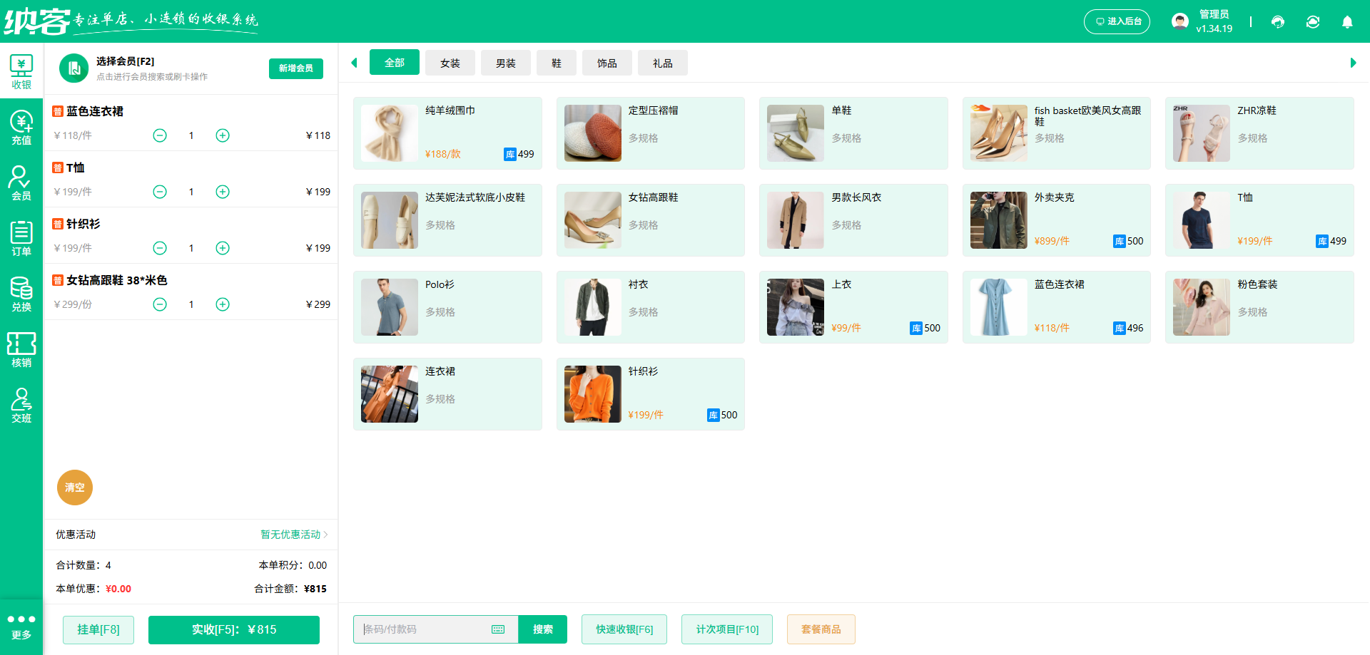 莱芜收银系统厂家