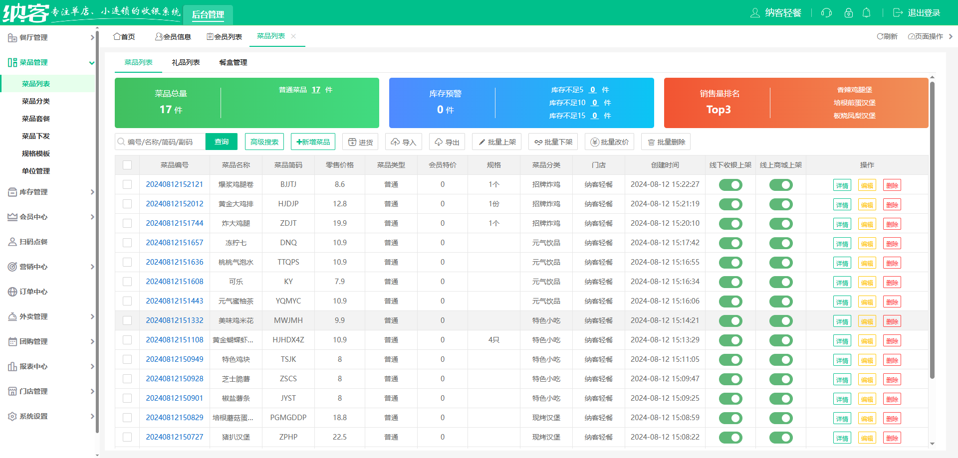 哈尔滨收银系统