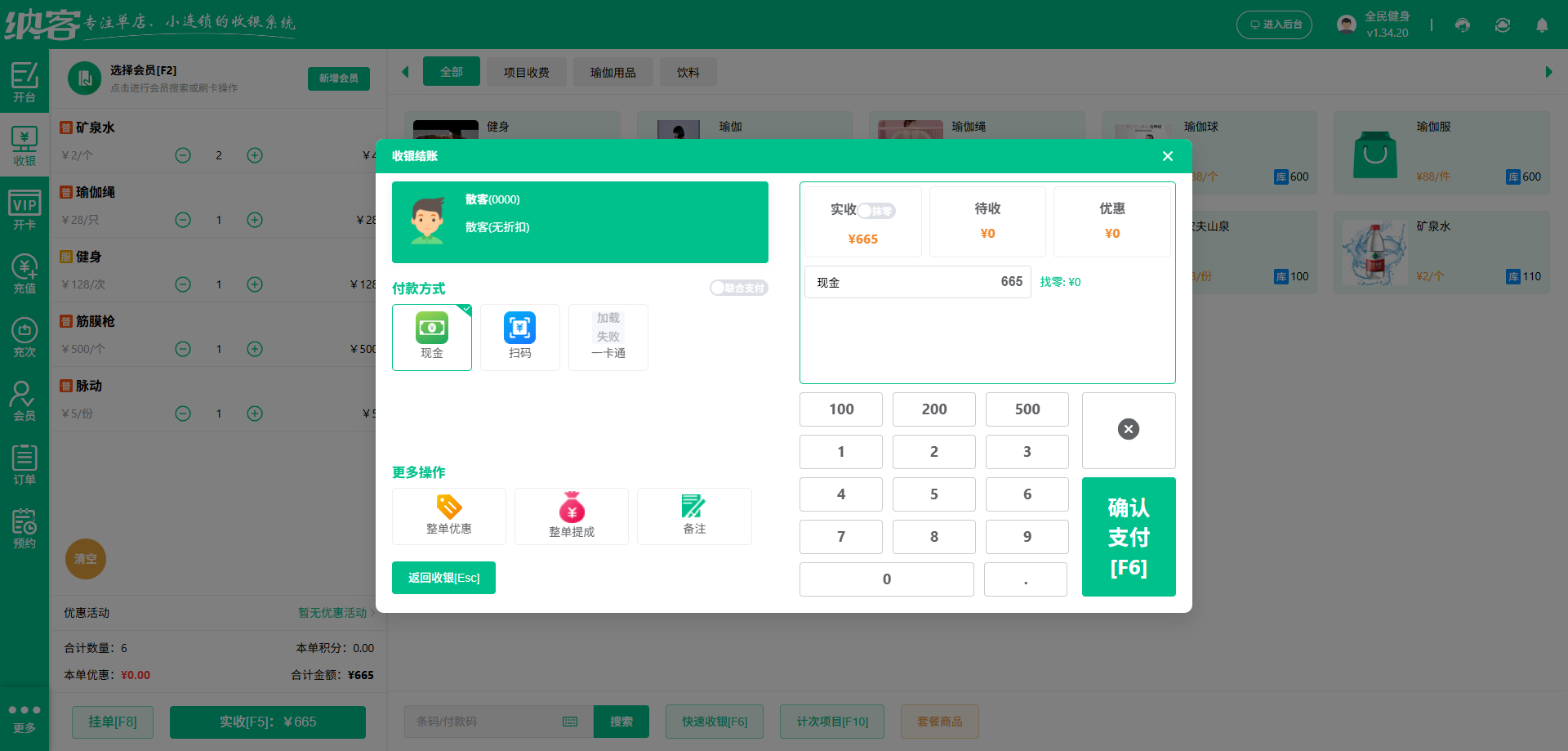 齐齐哈尔收银系统