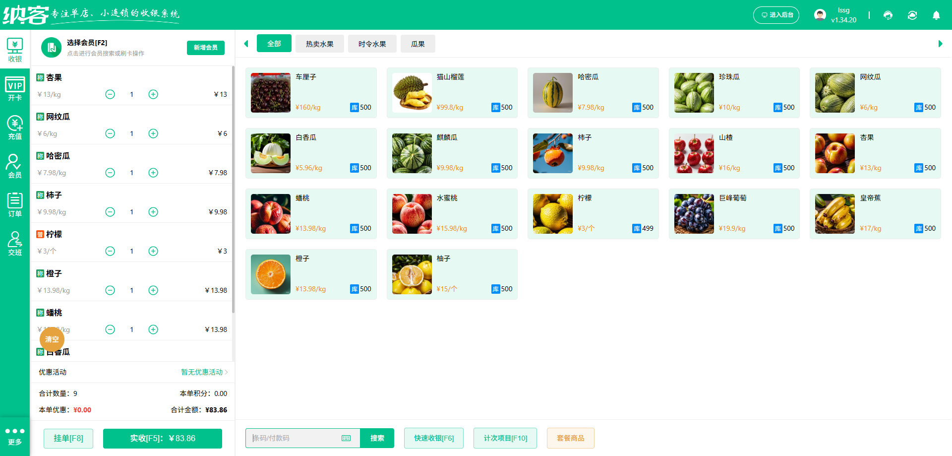 佳木斯收银系统厂家
