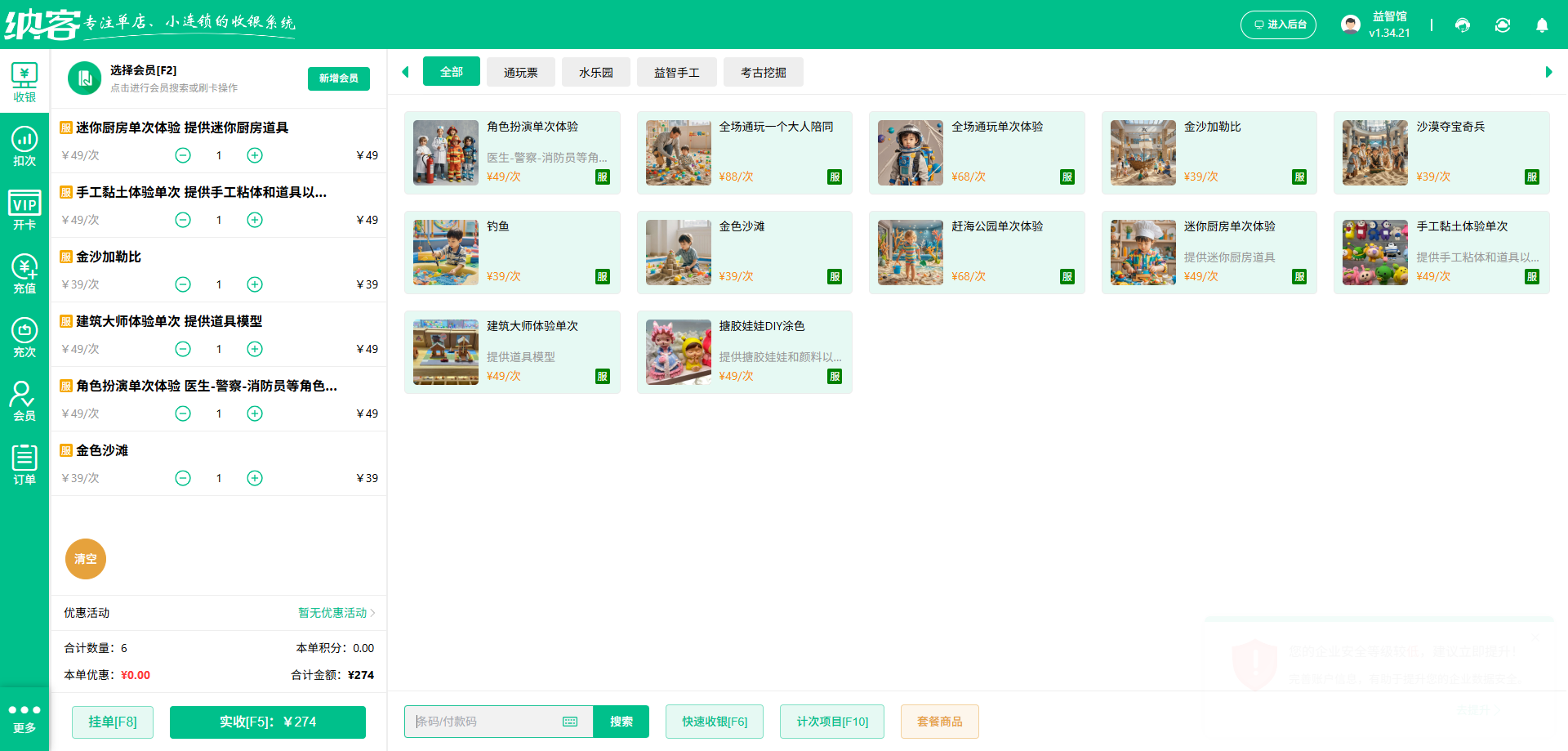 双鸭山收银系统厂家