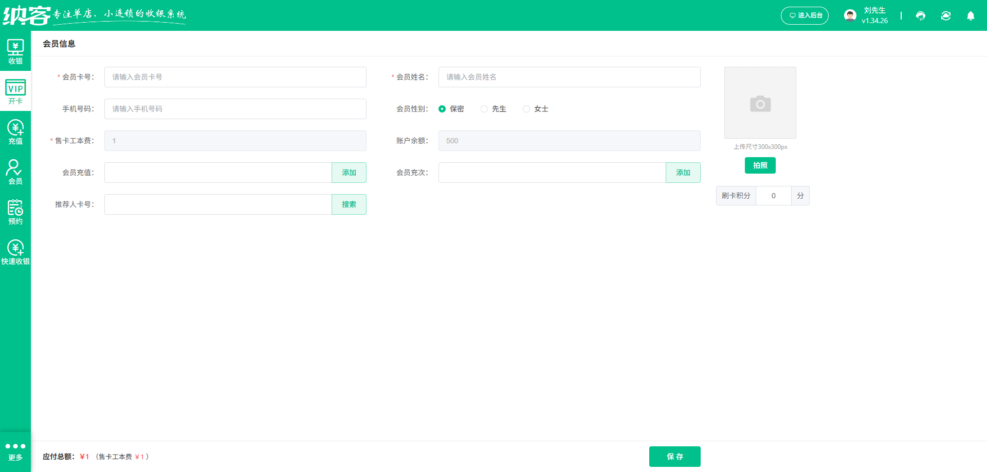 合肥美发店收银系统
