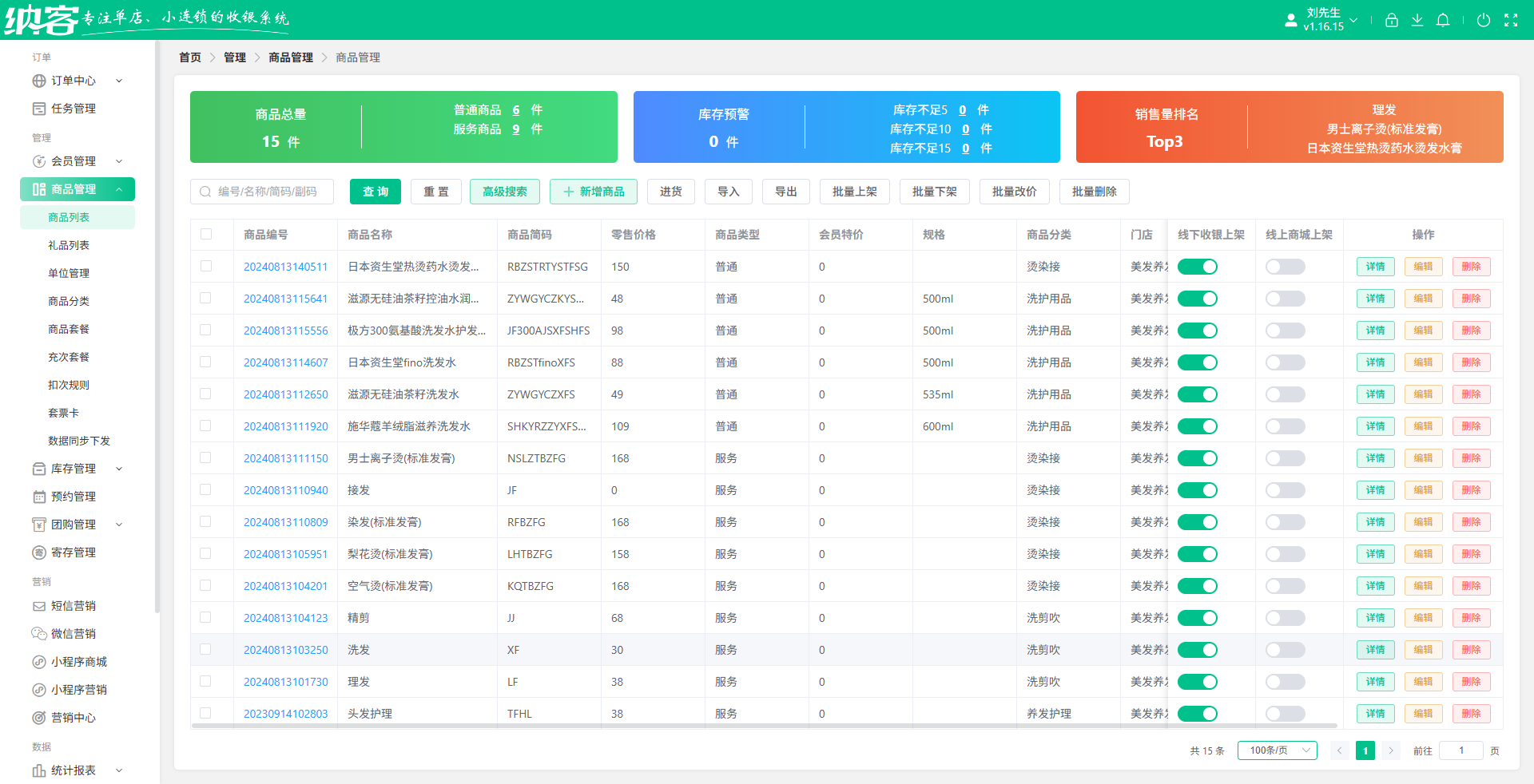 宿州美发店收银系统