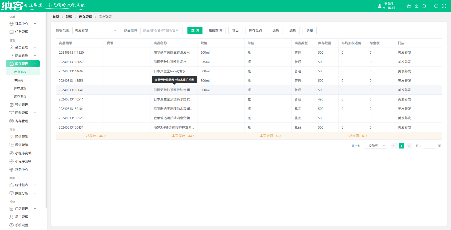 阜阳美发店收银系统