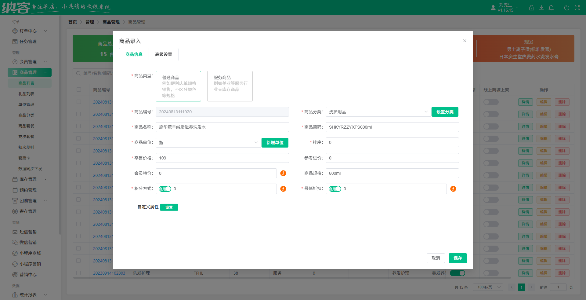 淮北美发店收银系统