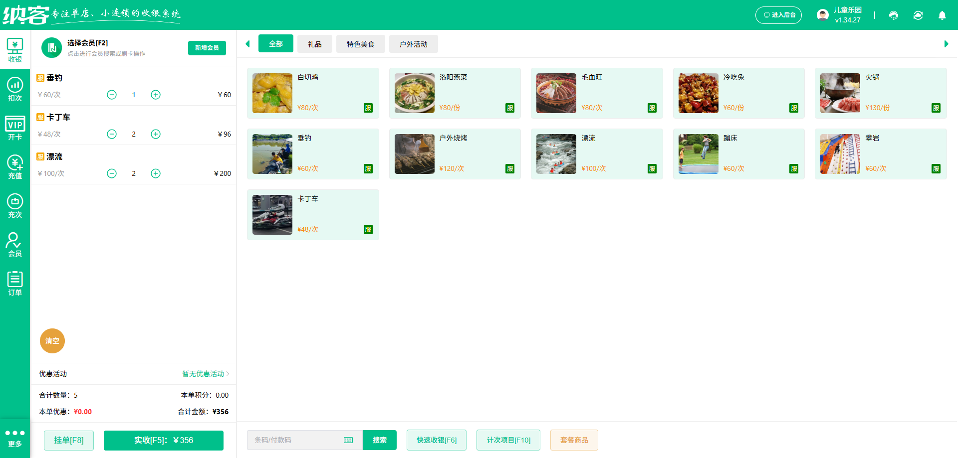 景区收银系统有哪些