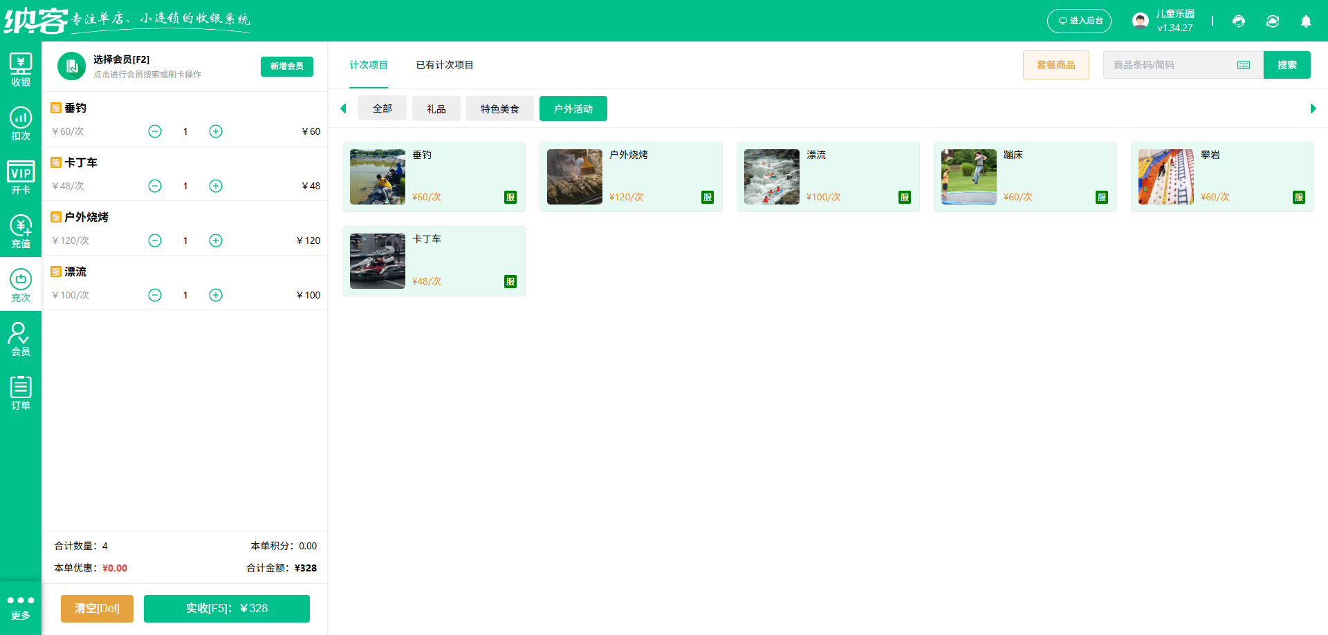 景区收银系统厂家