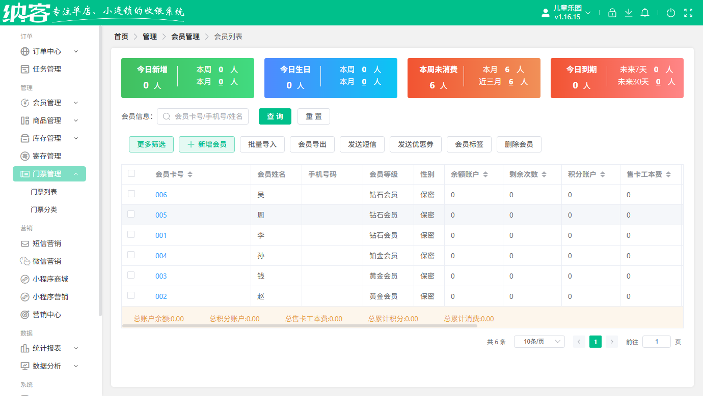 景区收银系统的排行榜