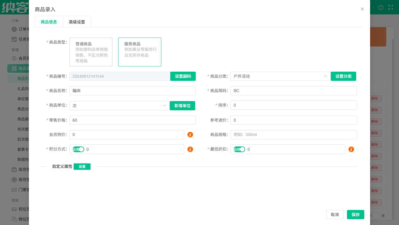 景区会员管理系统