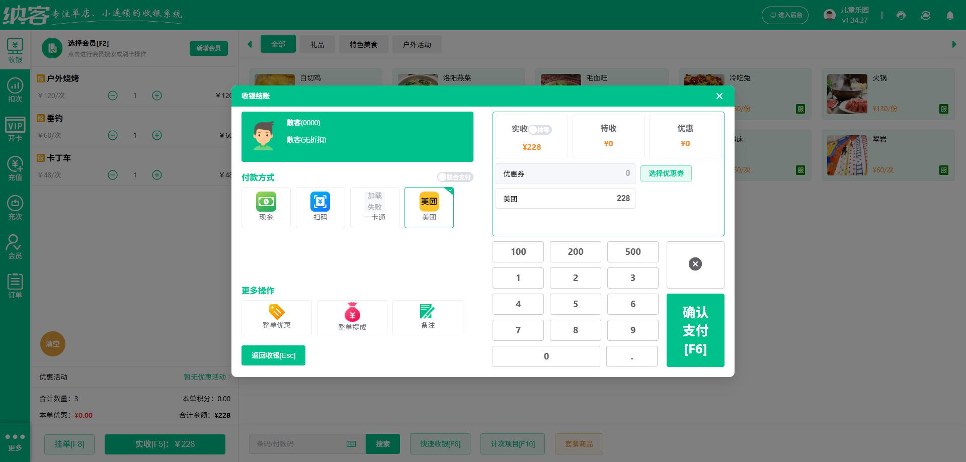 景区会员管理系统