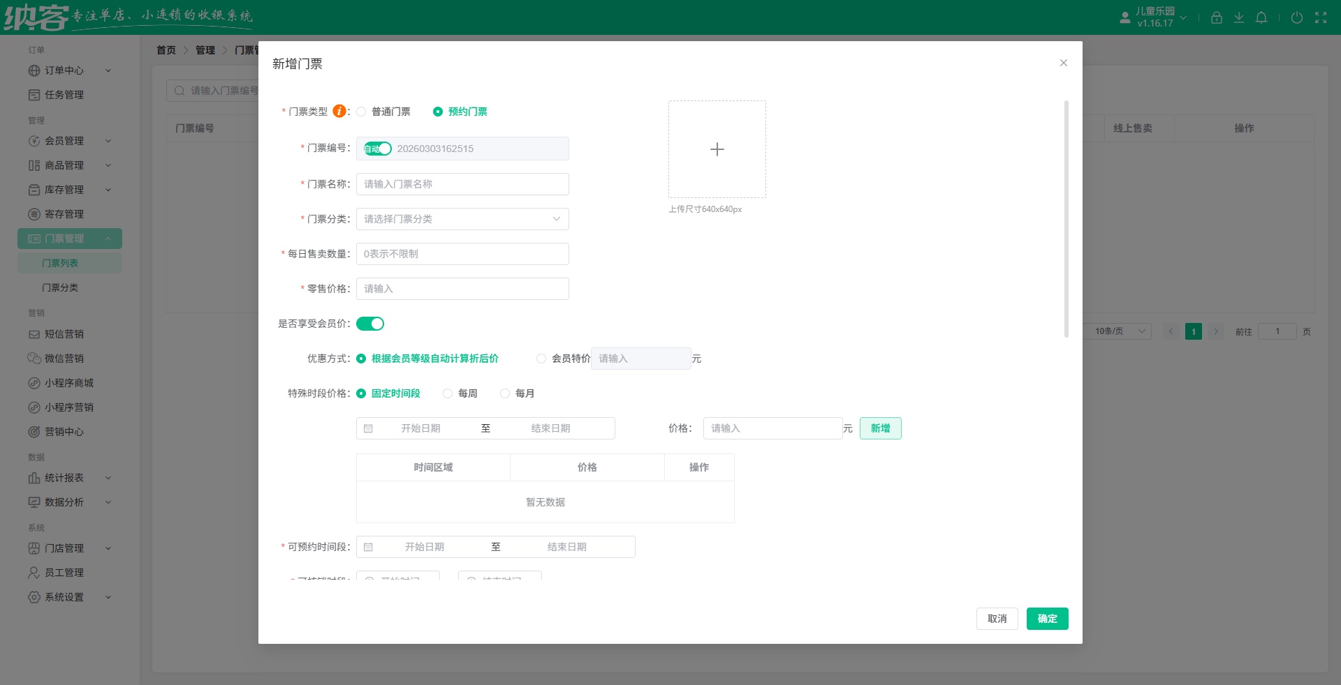 景区会员管理用什么系统