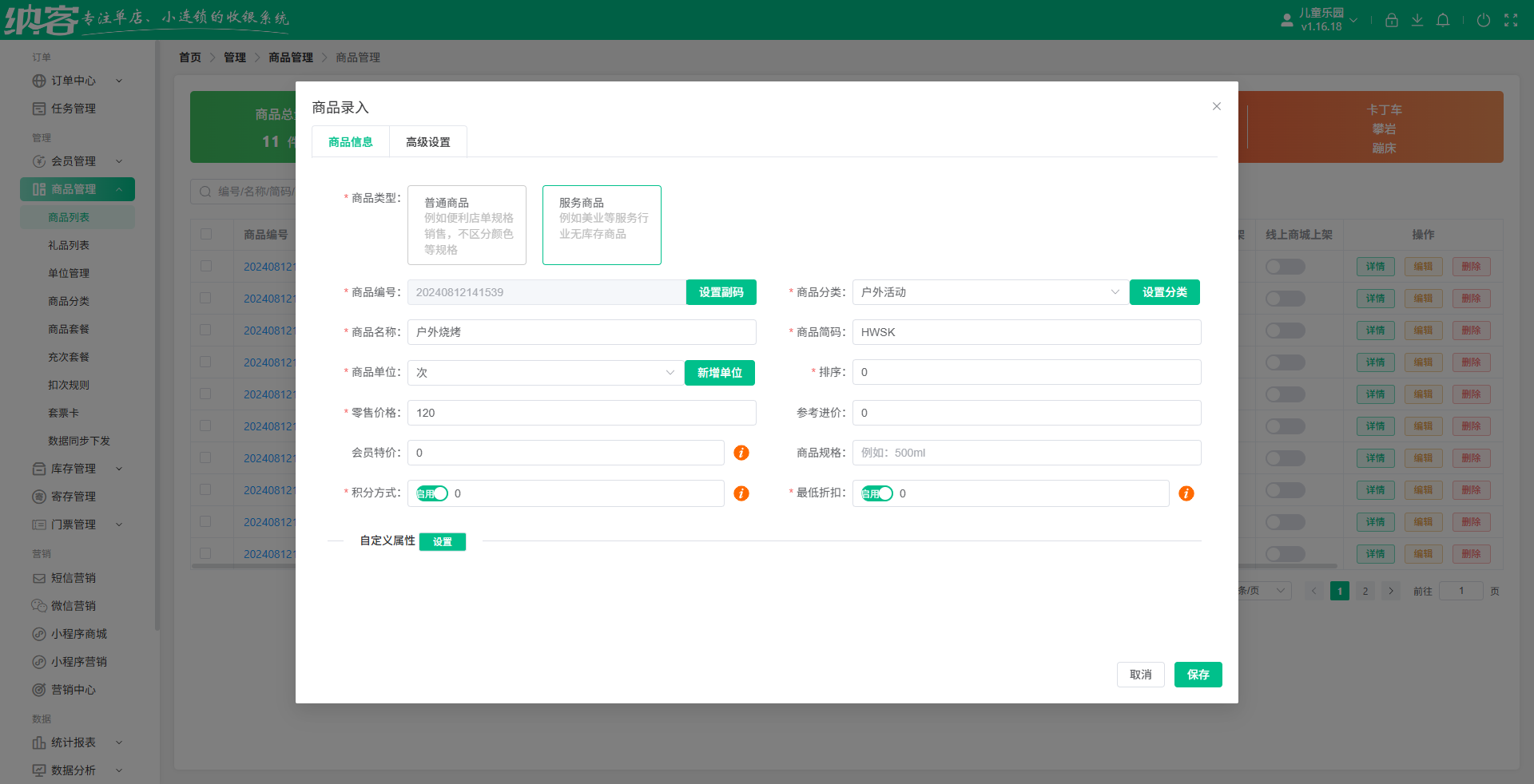 智慧旅游景区管理系统