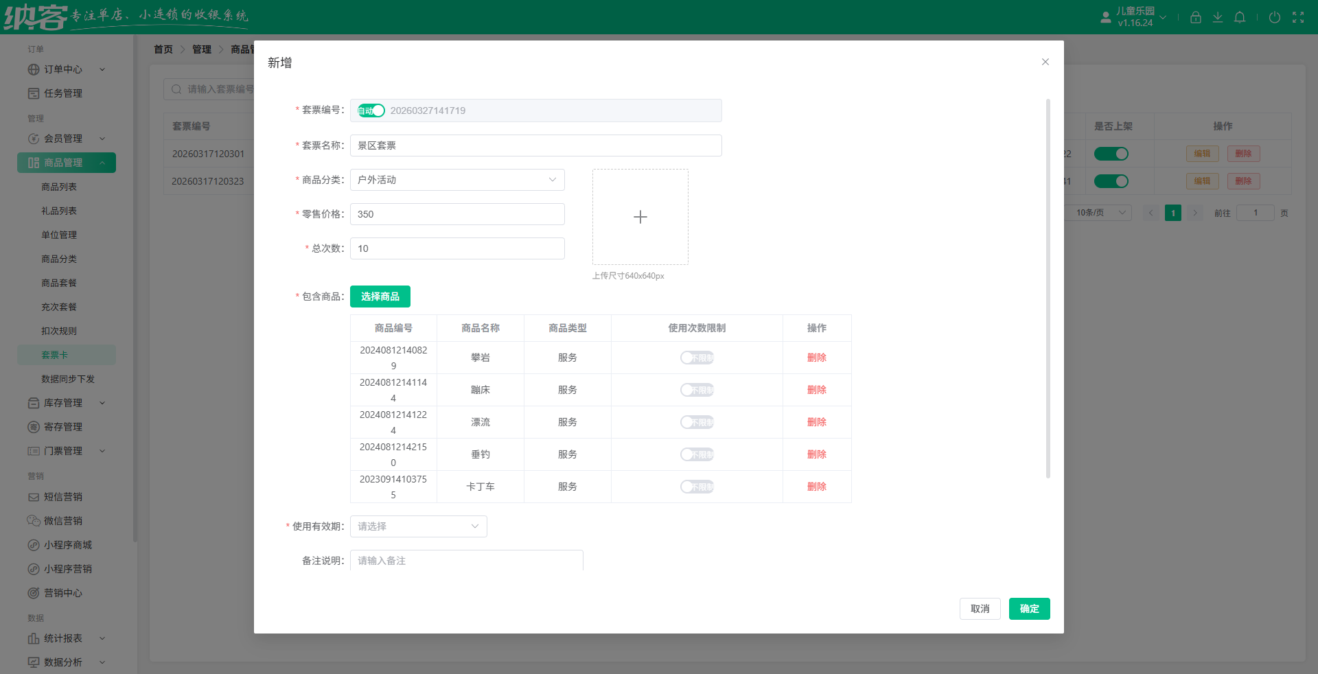 旅游景区大数据管理平台