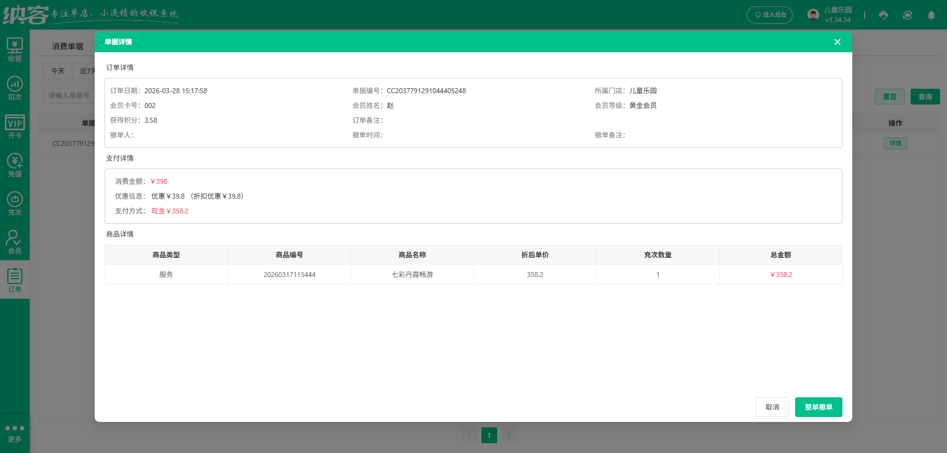 景区一体化管理系统