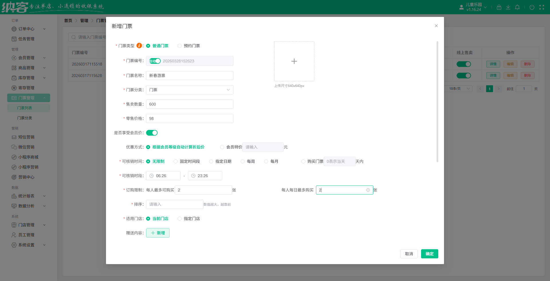 景区一体化管理系统哪个好！