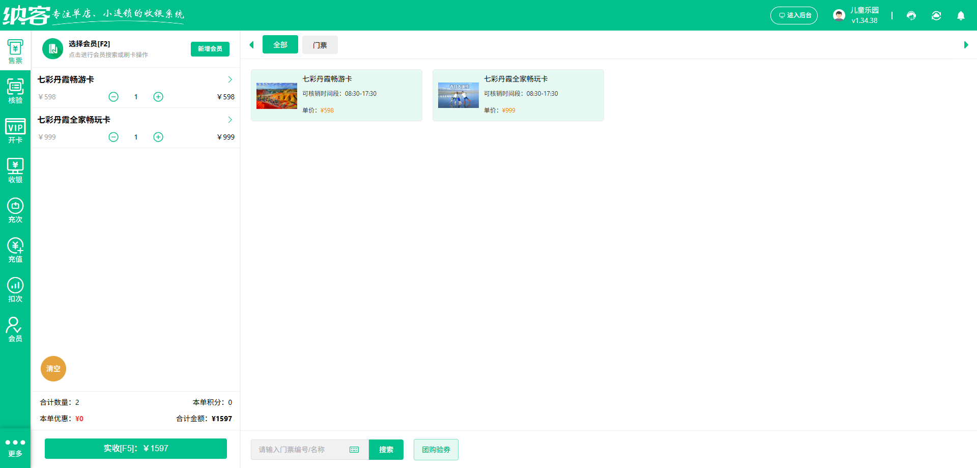 景区票务营销系统