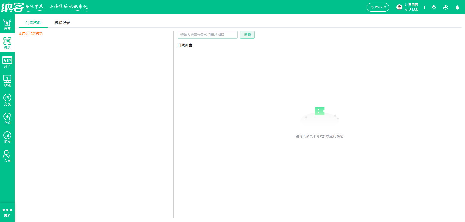 景区票务营销系统有哪些功能