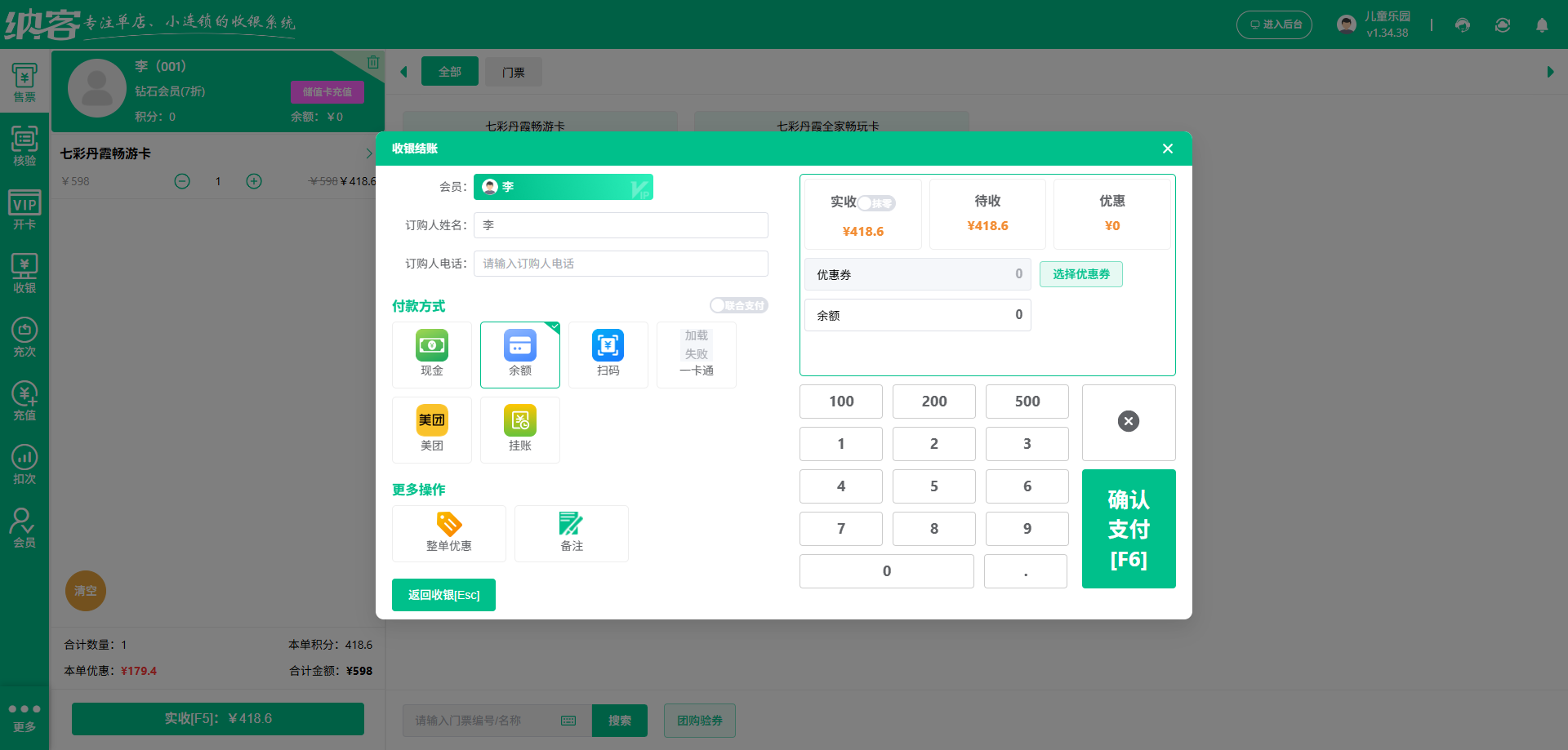 景区一票通系统用什么软件