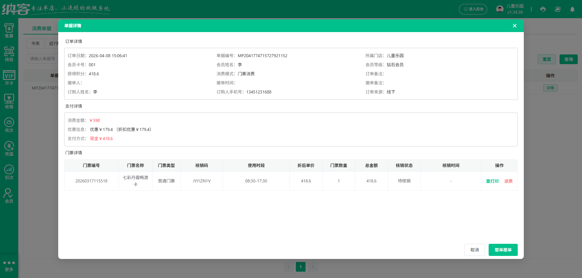 景区一票通系统排行榜