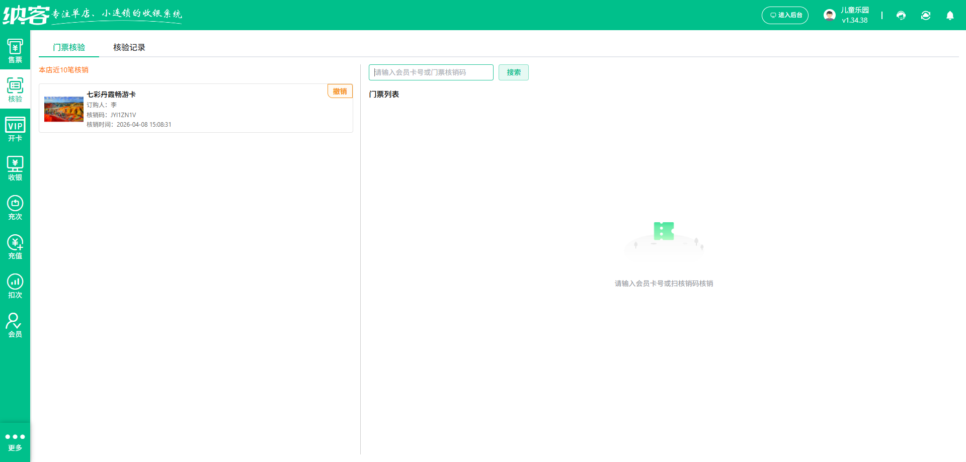 景区一票通系统怎么挑选