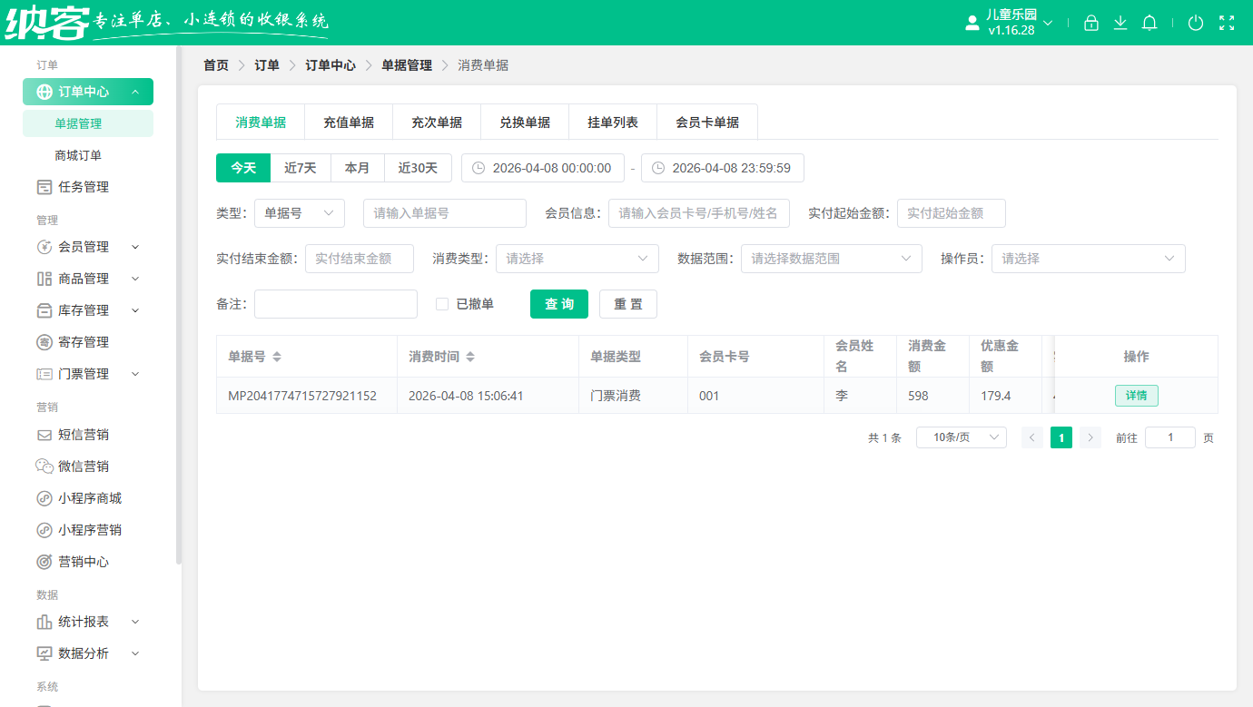 摩登7景区一票通系统