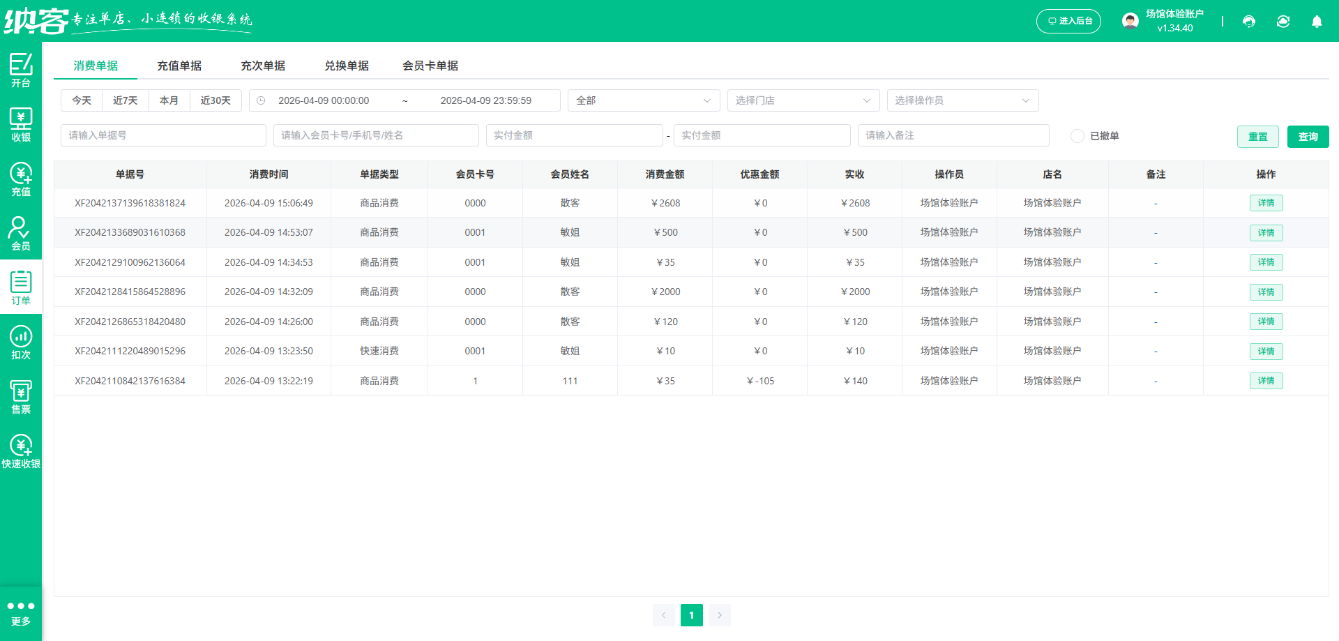 滑雪场管理系统排行榜