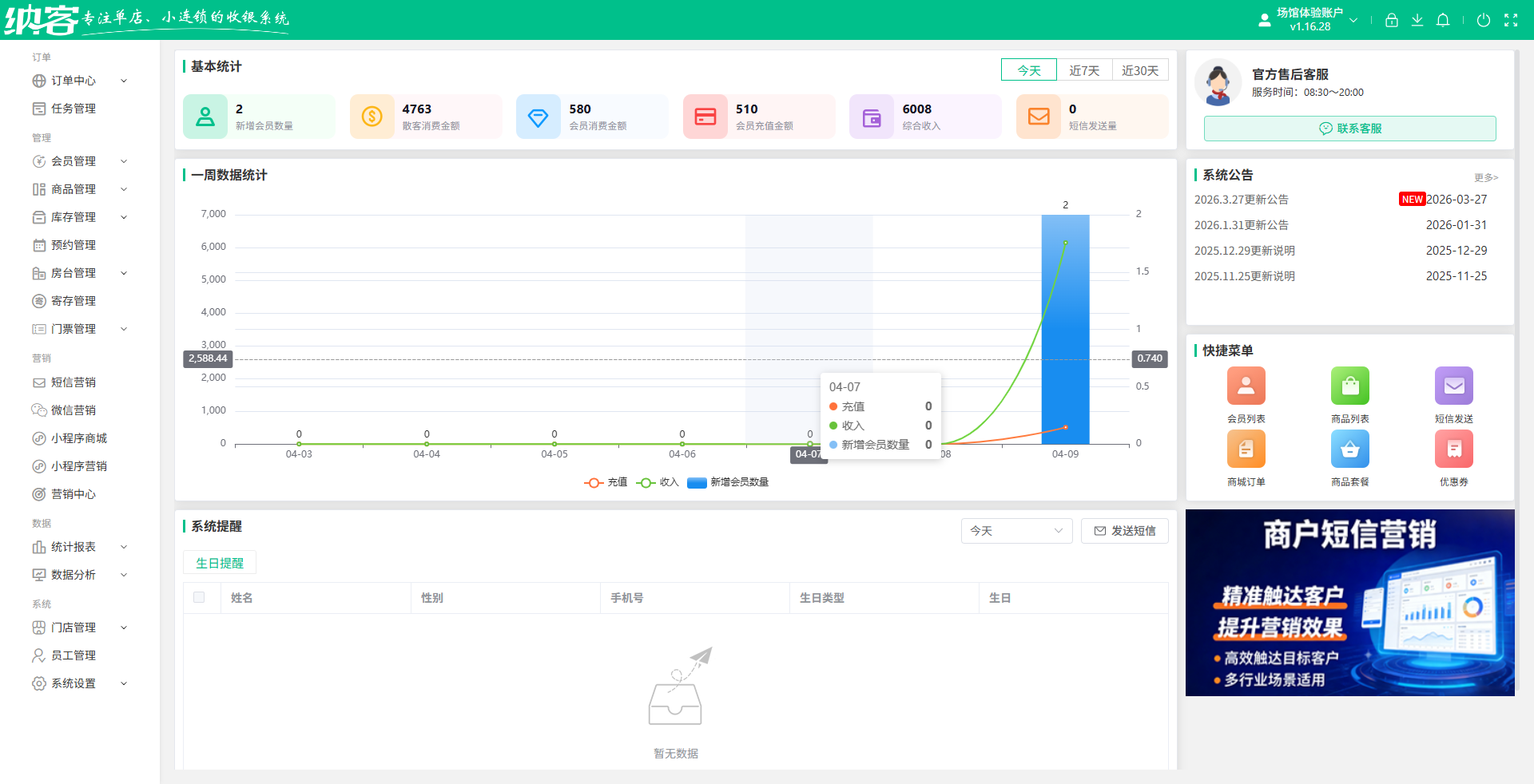滑雪场管理系统哪个好