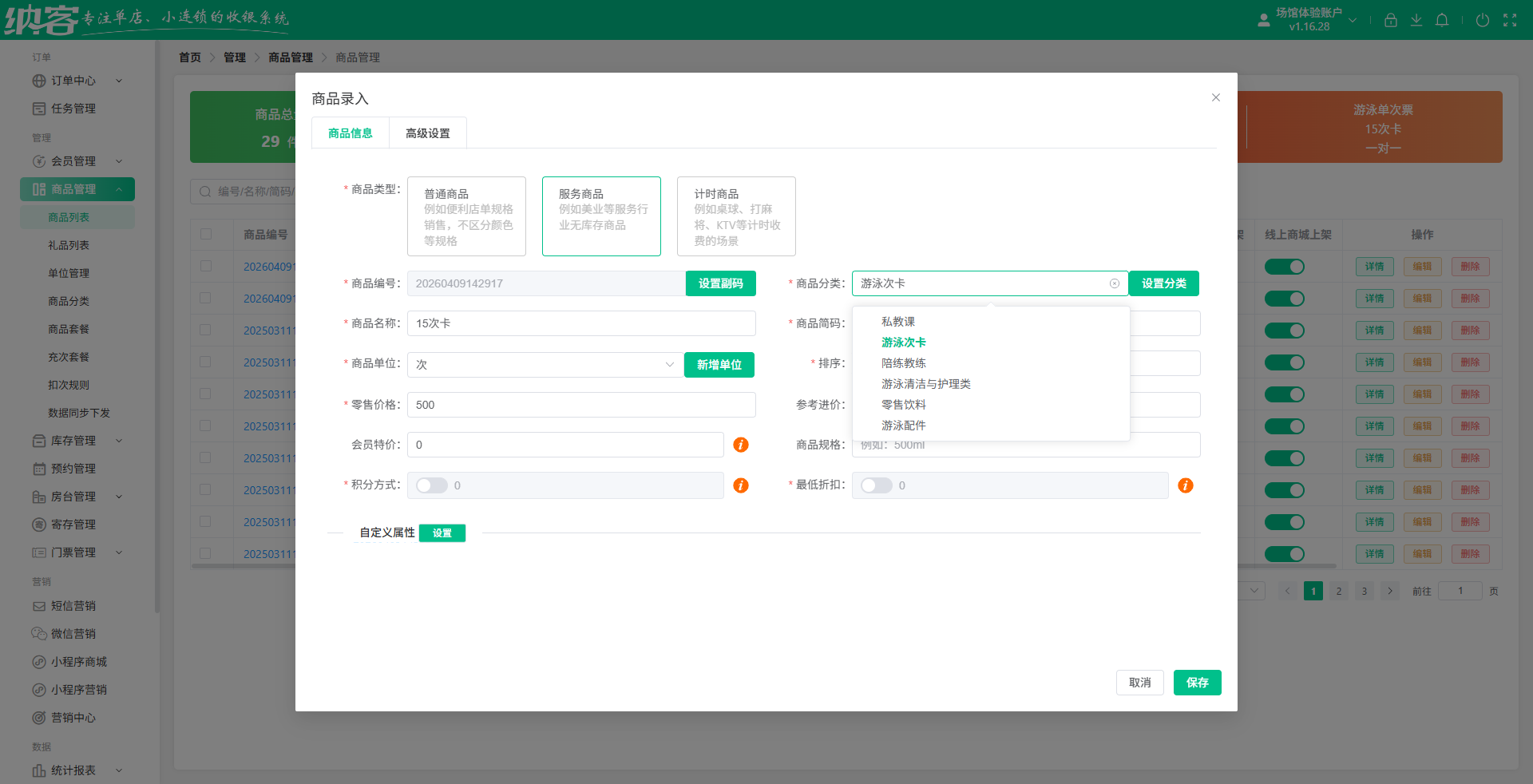 滑雪场管理系统怎么选