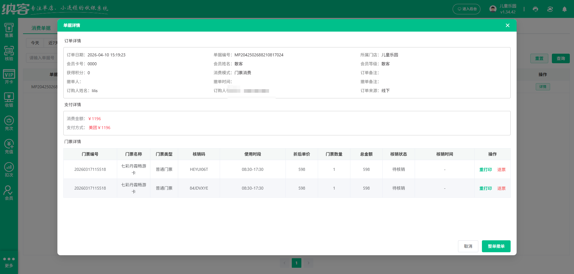景区管理系统定制标准规范