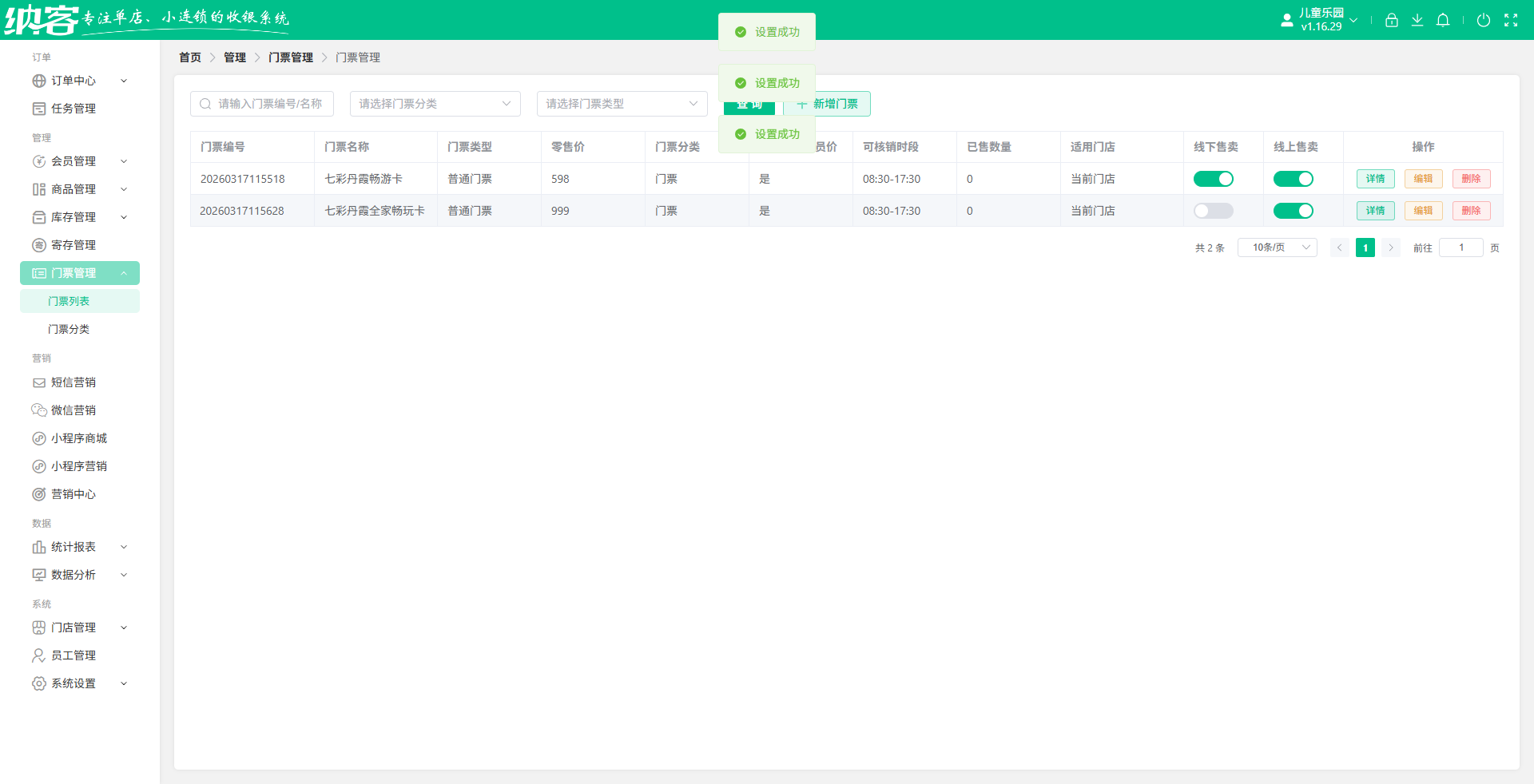 景区收银扫票系统怎么选？