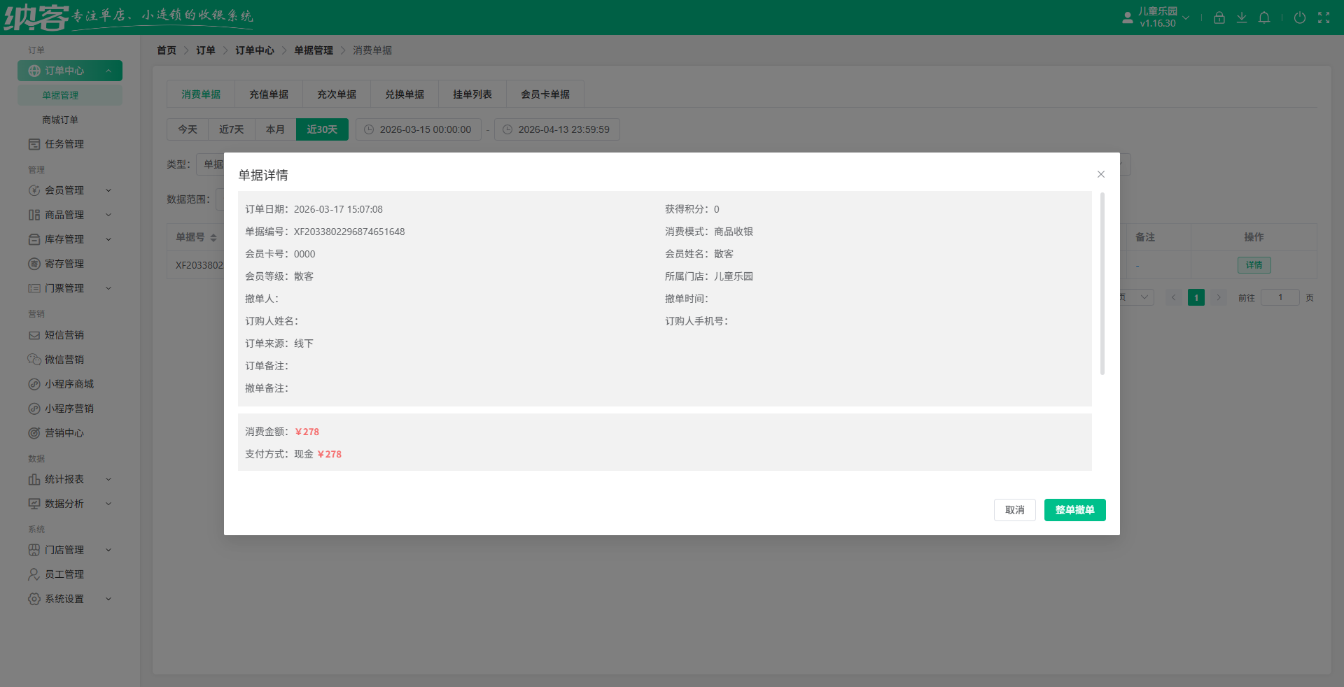 景区收银分账系统怎么选