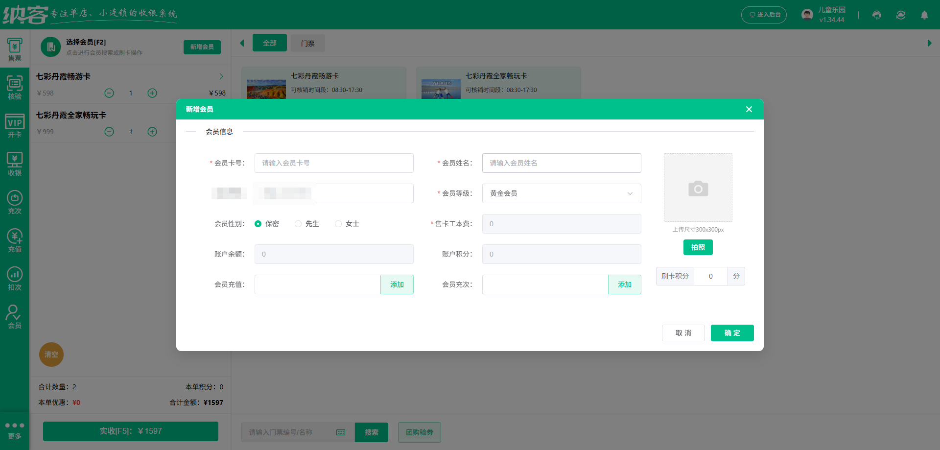 文旅景区会员系统用什么软件